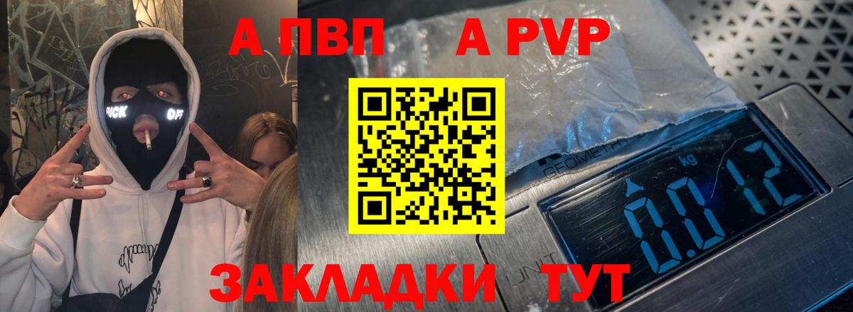 Alpha-PVP  А ПВП кристаллы  A PVP СК  APVP мука  Вход с VPN  Гусев 