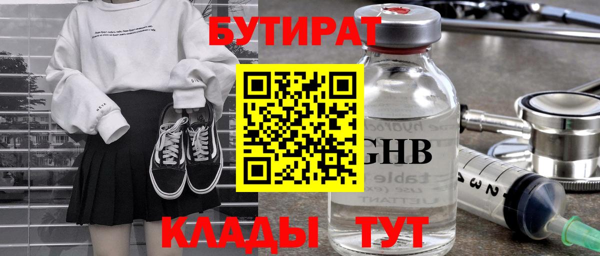 Гусев  Бутират вода  Вход с VPN 