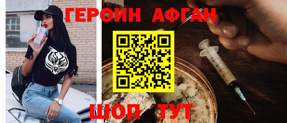 ГЕРОИН Heroin Гусев