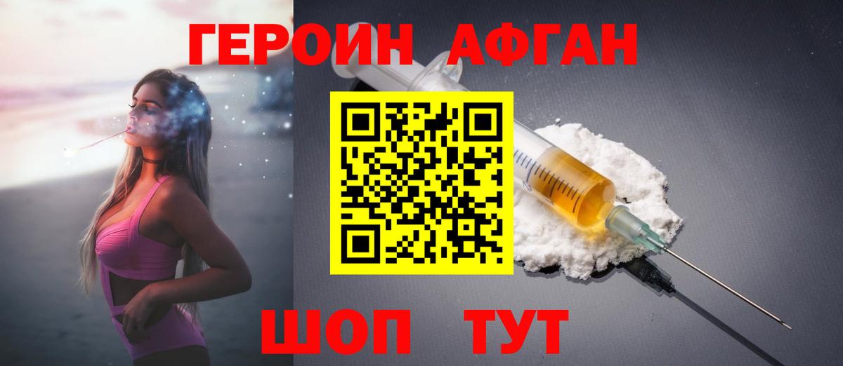 Героин афганец  Вход с VPN  Гусев 