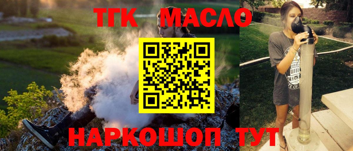 Дистиллят ТГК THC oil Гусев